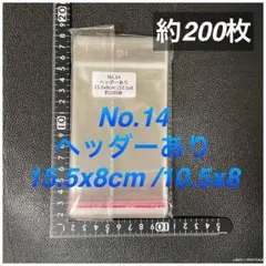 テープ付 opp袋200枚 ラッピング15.5x8cm /10.5x8No.14のサムネイル