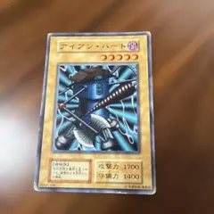 遊戯王OCG アイアン・ハート
