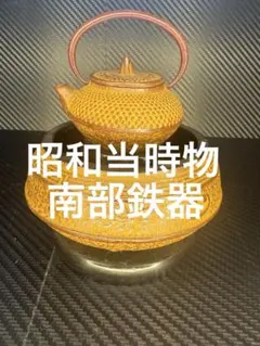 鉄瓶　置物 2026年最新】鉄瓶置物の人気アイテム - メルカリ