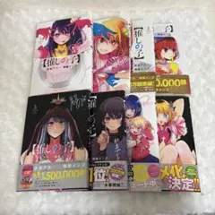 推しの子 1~8巻 セット
