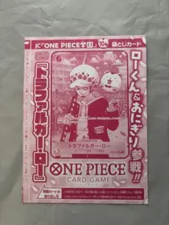 トラファルガー・ロー　ONE PIECE学園カード　プロモ