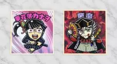 鬼滅の刃マンチョコ 栗花落カナヲ 童磨 鬼滅の刃