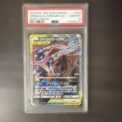 ゲッコウガ&ゾロアークGX RR サン&ムーン 強化拡張パック ナイト