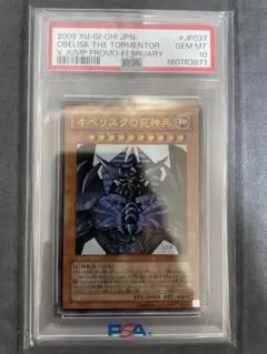 遊戯王 オベリスクの巨神兵 Vジャンプ PSA10 書き下ろし 遊戯王 オベリスクの巨神兵 Vジャンプ PSA10 書き下ろし - メルカリ