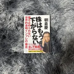 株はもう下がらない　経済本