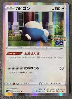 カビゴン R S10b Pokémon GO 056/071