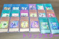 遊戯王　トリックスター　デッキパーツ　まとめ売り