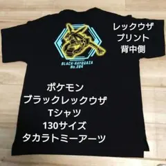ポケモン　レックウザ　Tシャツ　130サイズ　タカラトミーアーツのサムネイル