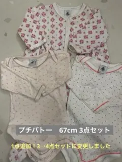 1点追加！プチバトー 67cmロンパース3→4点セット