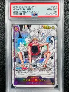 【PSA10】モンキー・D・ルフィ　コミパラ　ギアセカンドeb02 25th