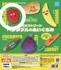 パプリカ セサミストリート ベジタブルのぬいぐるみ