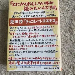 チョコレートコスモス 恩田陸 角川文庫