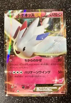 トゲキッスEX XYE 010/022