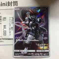 アーマードミュウツー