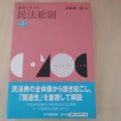 基本テキスト民法総則