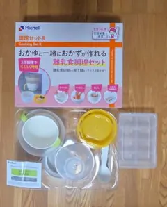 Richell 調理セットR 離乳食調理器具