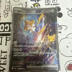 ジラーチex SAR