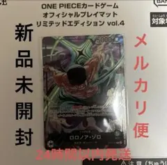 リミテッドエディション vol.4 ゾロ　リーダーパラレル　プロモ