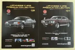 国産名車プレミアムコレクション1/43 トヨタ セリカ&日産スカイラインGTRのサムネイル