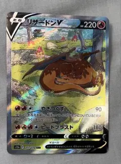 ポケモンカードリザードンV SAR