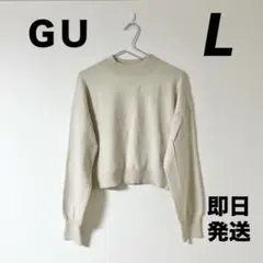 【ＧＵ】　クリーム色 ドロップショルダー ニットセーター L