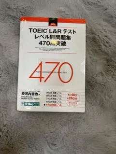 2026年最新】470 toeic 突破の人気アイテム - メルカリ