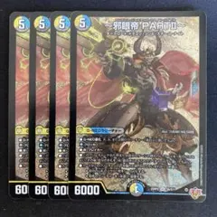 2026年最新】邪眼帝の人気アイテム - メルカリ