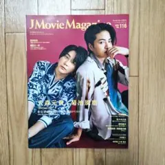 J Movie Magazine Vol.116 大森元貴 菊池風磨
