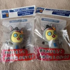 【新品未使用】いいなちゃん 午年 2026 ストラップ　 2個セット【非売品】