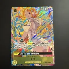 プロモーションパックEX vol.3 ナミ OP08-106 SR パラレル