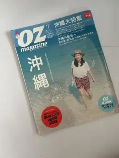 OZ magazine 沖縄特集 & OZ GIRL'S TRIP 宮崎・高千穂