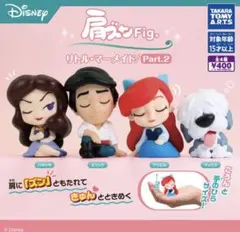 【新品未開封✨】肩ズンFig リトルマーメイド2 マックス