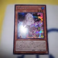 遊戯王 儚無みずき プリズマティックシークレットレア - メルカリ