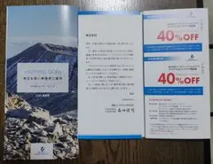 藤倉コンポジット 株主優待割引券 40%OFF 2枚のサムネイル