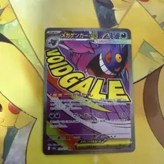 メガゲンガーex MA エラーカード ホロずれ