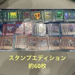 遊戯王OCGカード スタンプエディション　約60枚セット