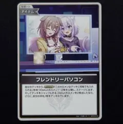 フレンドリーパソコン S