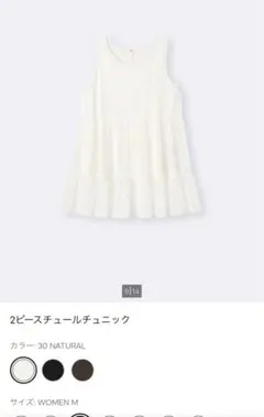 GU 2ピース チュールチュニック ホワイト Sのサムネイル