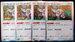 4枚セット ヤレユータン S4a シャイニースターV 147/190 ミラー