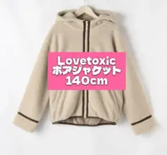 最終値下げ‼️ラブトキシック ボアジャケット ボアブルゾン 140cm ベージュ