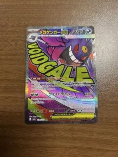 メガゲンガーex MAハイクラスパック MEGAドリームex 230/193