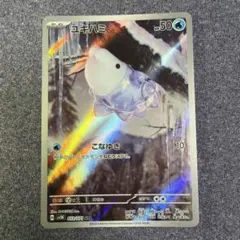 ユキハミ AR SV5K ワイルドフォース 073/071 - メルカリ