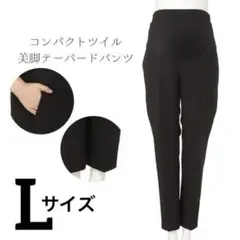 コンパクトツイル美脚テーパードパンツ | マタニティ・産後(L, ブラック)のサムネイル