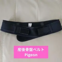 Pigeon産後骨盤ベルト 黒 Lサイズ　ピジョンのサムネイル