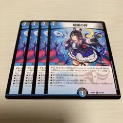 超躍の絆 跳躍の絆 メビウスリンク 4枚セット 月ノ美兎