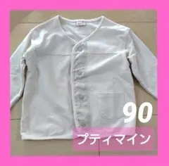 プティマイン 90 カーディガン アウター トップス シンプル 男女 ベビー