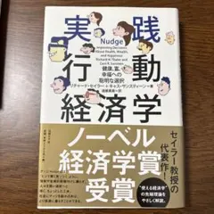 実践行動経済学 : 健康、富、幸福への聡明な選択