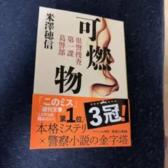 可燃物