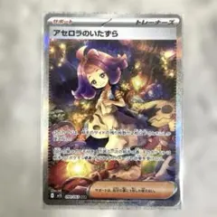 2026年最新】アセロラのいたずらSARの人気アイテム - メルカリ