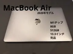 Apple MacBook Air M1チップ搭載 2020年モデル